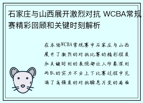 石家庄与山西展开激烈对抗 WCBA常规赛精彩回顾和关键时刻解析 石家庄与山西展开激烈对抗 WCBA常规赛精彩回顾和关键时刻解析