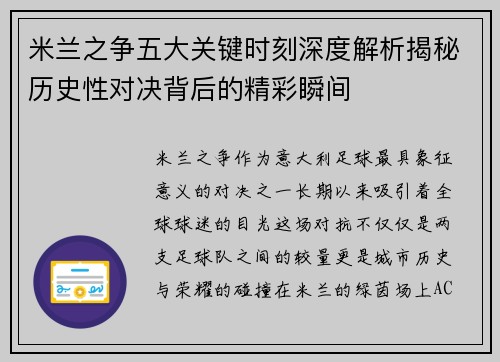 米兰之争五大关键时刻深度解析揭秘历史性对决背后的精彩瞬间 米兰之争五大关键时刻深度解析揭秘历史性对决背后的精彩瞬间