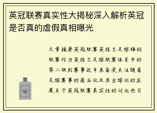 英冠联赛真实性大揭秘深入解析英冠是否真的虚假真相曝光 英冠联赛真实性大揭秘深入解析英冠是否真的虚假真相曝光